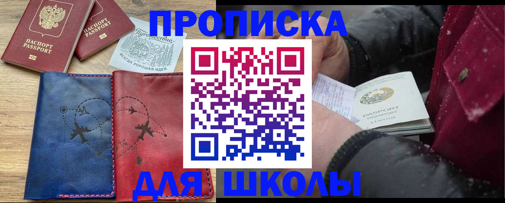 прописка для работы в Кировске