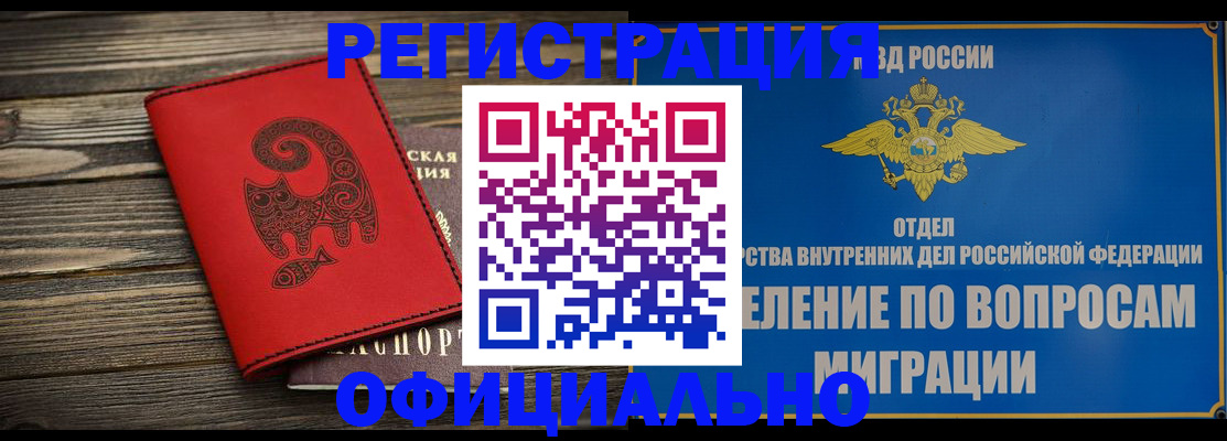 прописка регистрация в Кировске
